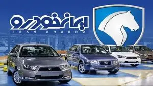 جدول قیمت خودروهای ایران خودرو امروز یکشنبه ۱۶ فروردین ۱۴۰۵ 