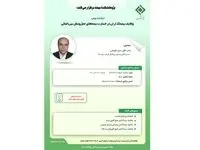 کارگاه آموزشی وظایف بیمه‌گذاران در خسارت بیمه‌های حمل‌ونقل بین‌المللی