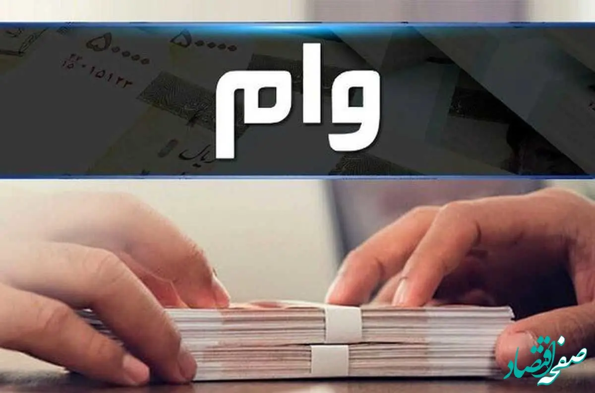 شرایط و نحوه دریافت وام ۲۰۰میلیونی بانک مهرایران
