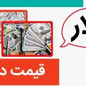 سقوط خیلی سنگین دلار! / قیمت دلار امروز سه شنبه ۱ خرداد ۱۴۰۳