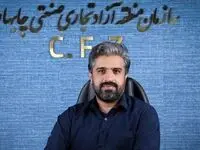 سرپرست مدیریت صنایع سازمان منطقه آزاد چابهار منصوب شد