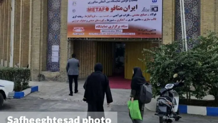 گزارش تصویری بیست و دومین نمایشگاه متالوژی ایران متافو ۱۴۰۴