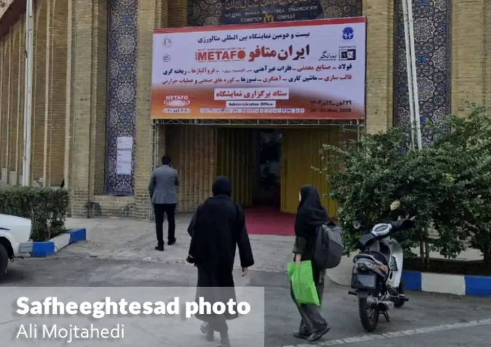 گزارش تصویری بیست و دومین نمایشگاه متالوژی ایران متافو ۱۴۰۴