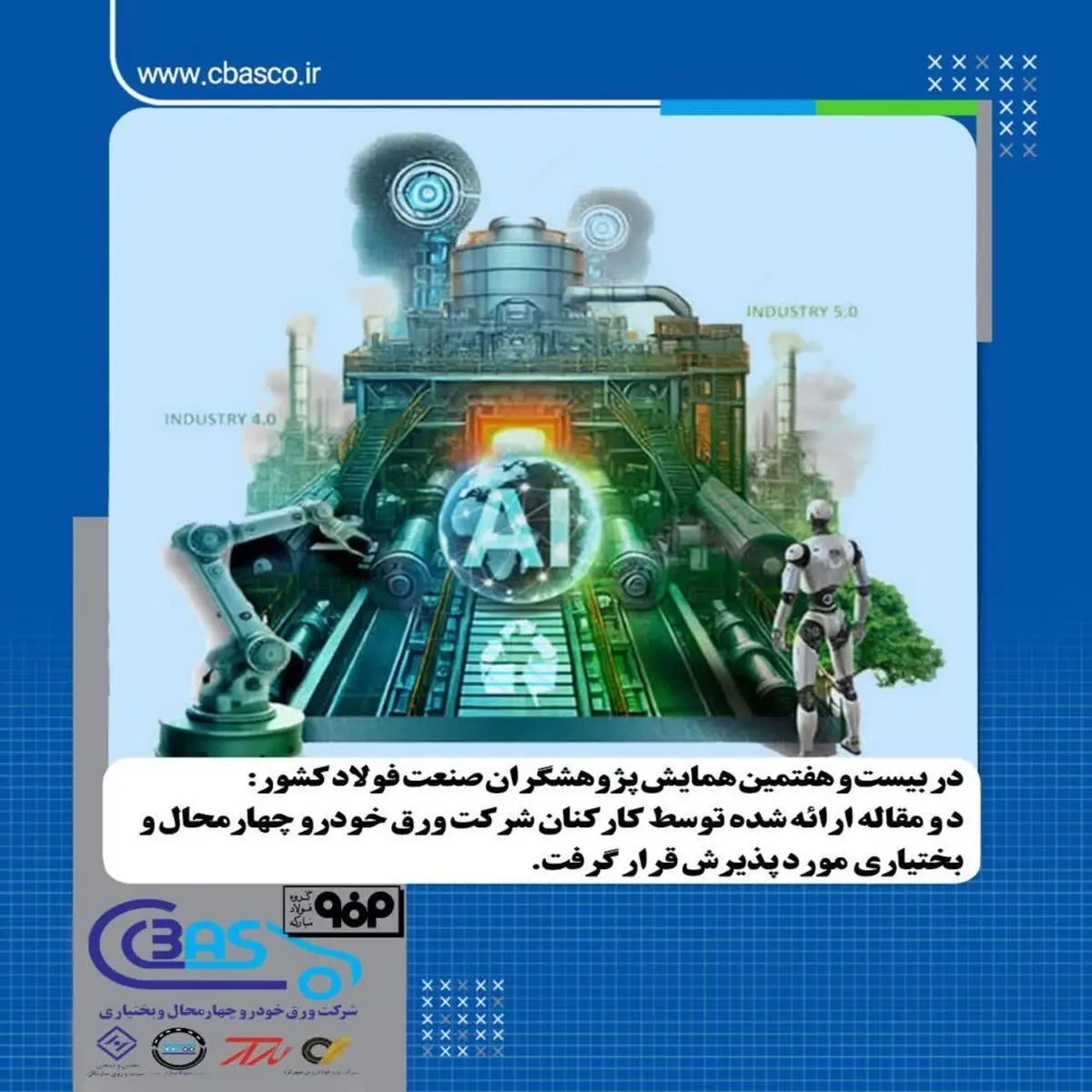 دستاورد های علمی برجسته کارکنان شرکت ورق‌خودرو در سمپوزیوم فولاد ۱۴۰۴