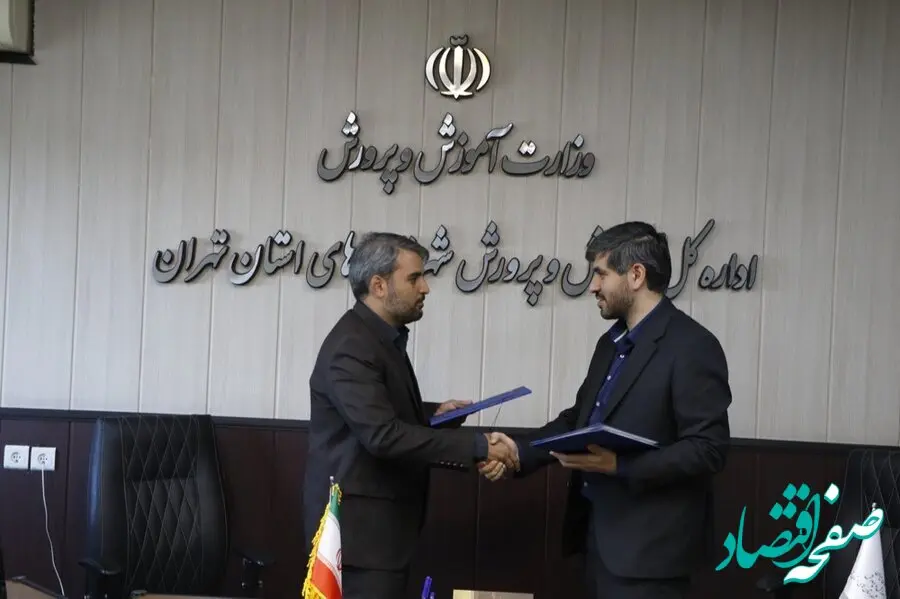 امضای تفاهم‌نامه ارتقا سواد مالی بین بورس و آموزش و پرورش