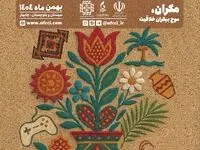 سازمان منطقه آزاد چابهار میزبان اولین جشنواره ملی صنایع خلاق و فرهنگی ایران