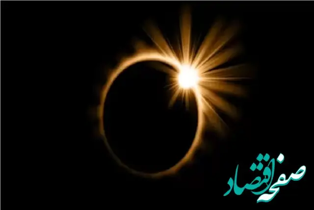 اولین خورشید گرفتگی در سال ۱۴۰۴ چه زمانی رخ می دهد؟ + جزییات آن