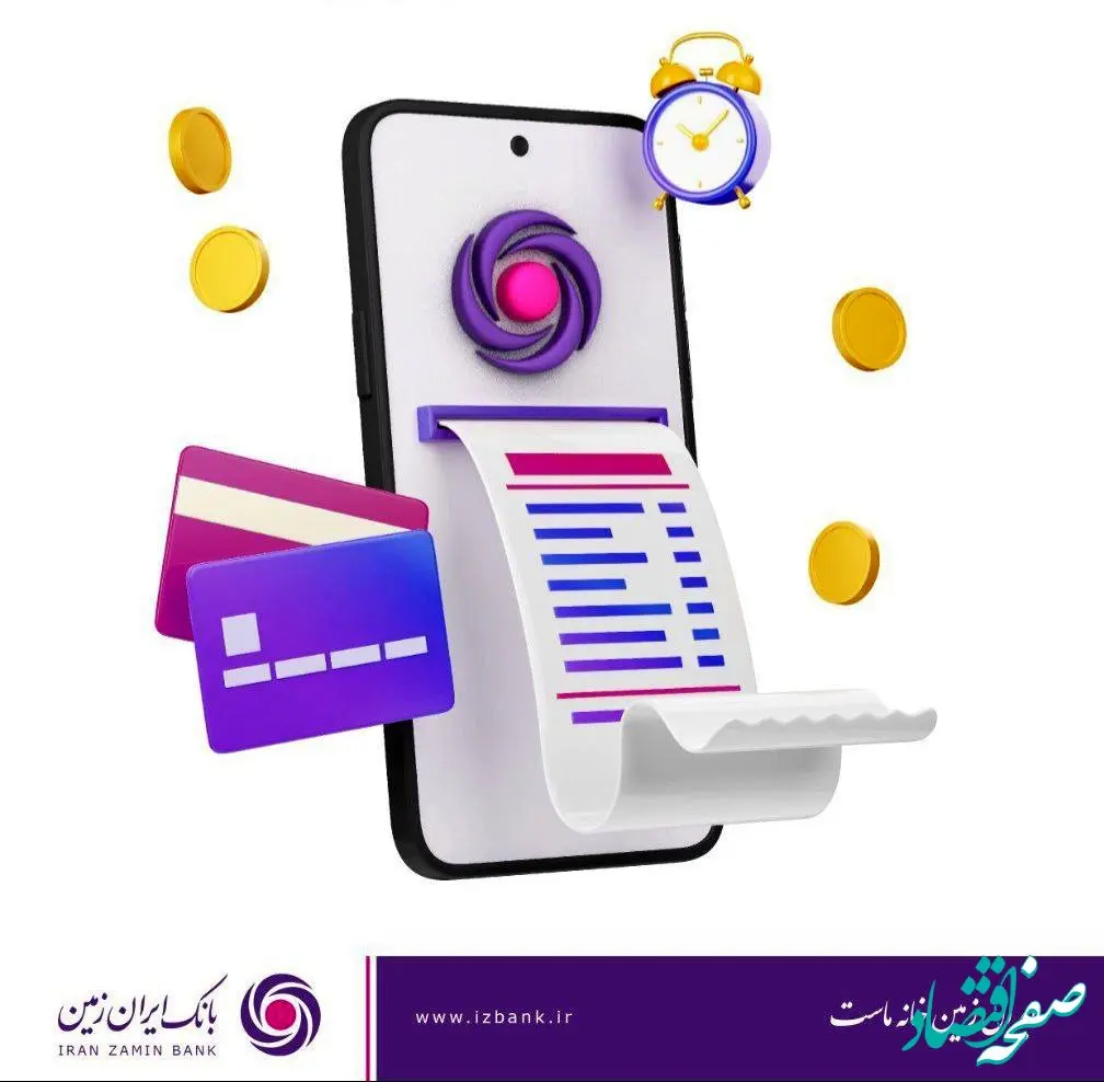 راه اندازی سرویس جدید “تراکنش‌یاب” در همراه بانک ایران‌زمین
