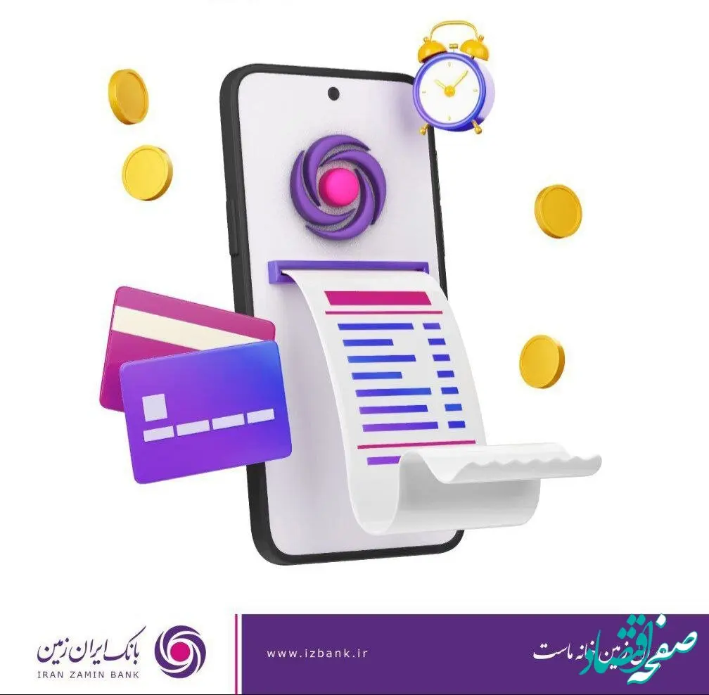 راه اندازی سرویس جدید “تراکنش‌یاب” در همراه بانک ایران‌زمین
