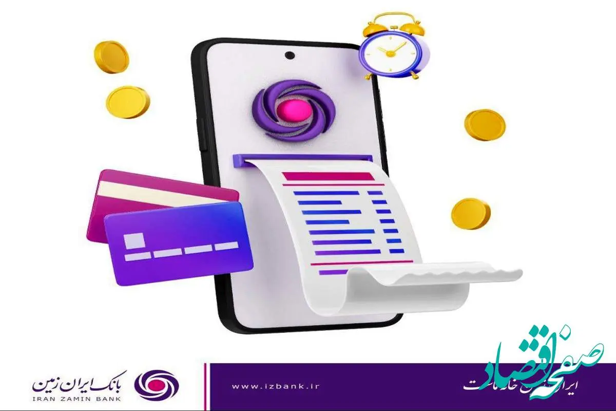 راه اندازی سرویس جدید “تراکنشیاب” در همراه بانک ایرانزمین