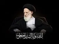 زمان و مکان برگزاری مراسم بزرگداشت آیت الله شبیری زنجانی در تهران اعلام شد