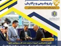 تندیس هفتمین نمایشگاه نفت، گاز، پتروشیمی و پالایش به هلدینگ سرمایه‌گذاری صنایع شیمیایی ایران اهدا شد