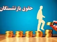 جدول تازه‌ترین تغییرات حقوق بازنشستگان تامین اجتماعی، کشوری و فرهنگیان
