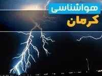 وضعیت آب و هوا کرمان فردا جمعه ۱۳ تیر ماه ۱۴۰۴ | پیش بینی هواشناسی کرمان ۲۴ ساعت آینده