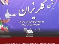 کمک ۱۰ میلیارد تومانی شرکت های منطقه گل گهر برای آزادی زندانیان