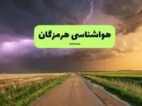 پیش بینی وضعیت آب و هوا هرمزگان فردا سه شنبه ۴ فروردین ماه ۱۴۰۵ + هواشناسی بندرعباس فردا چهارم فروردین