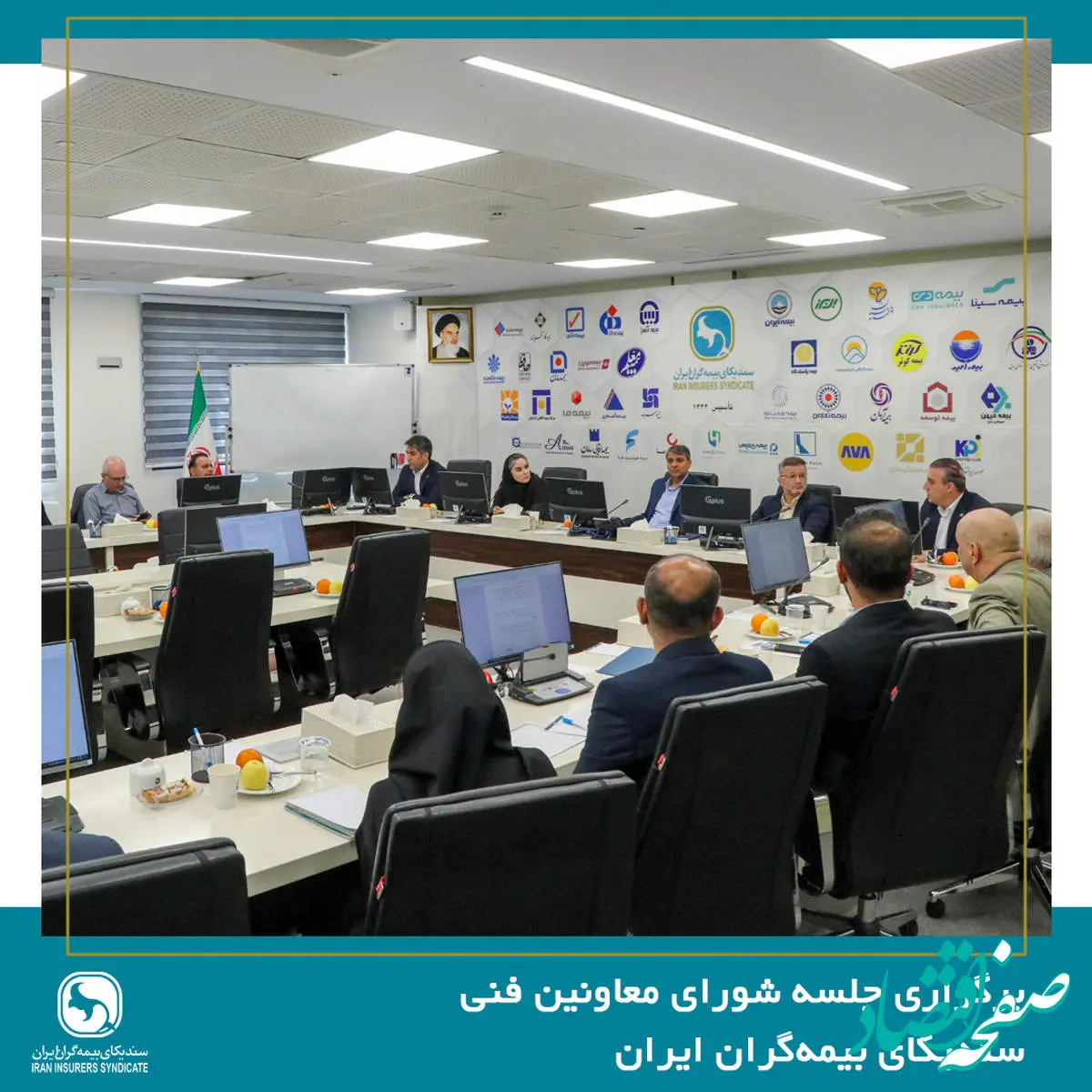 برگزاری جلسه شورای معاونین فنی سندیکای بیمهگران ایران