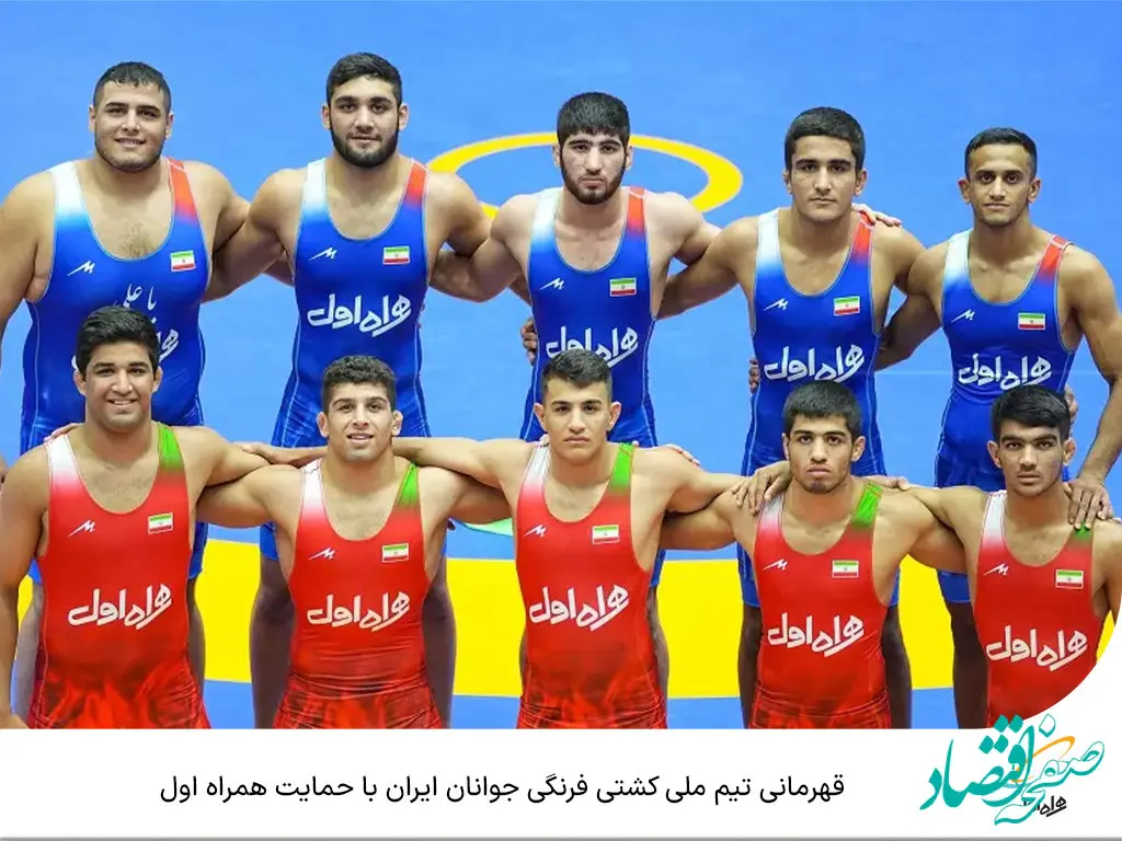  قهرمانی تیم ملی کشتی فرنگی جوانان ایران با حمایت همراه اول