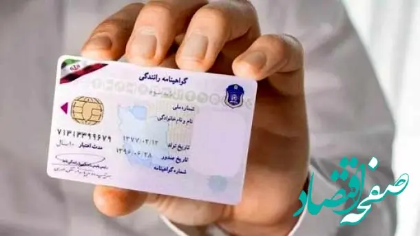 افزایش سرسام آور دریافت گواهینامه | هزینه دریافت گواهینامه رانندگی در سال ۱۴۰۴ چند؟