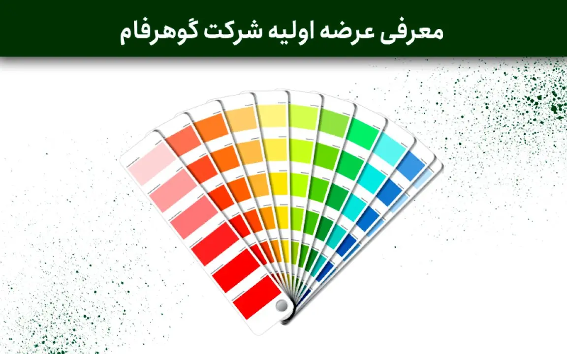 معرفی عرضه اولیه شفام | سود شفام به ازای هر سهم چقدر است؟