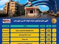 آگهی های فراخوان شرکت فولاد اکسین خوزستان