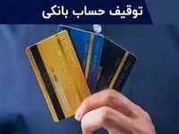 راه توقیف اموال و مسدود کردن حساب چیست؟