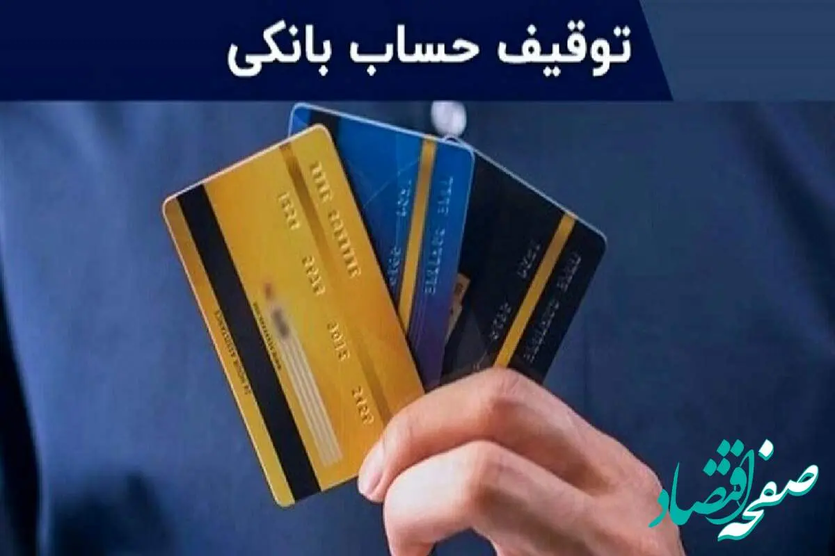 راه توقیف اموال و مسدود کردن حساب چیست؟