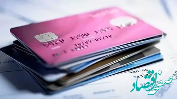 آخرین خبر از حذف کارت‌ های بانکی امروز سه شنبه ۴ اردیبهشت ماه ۱۴۰۳