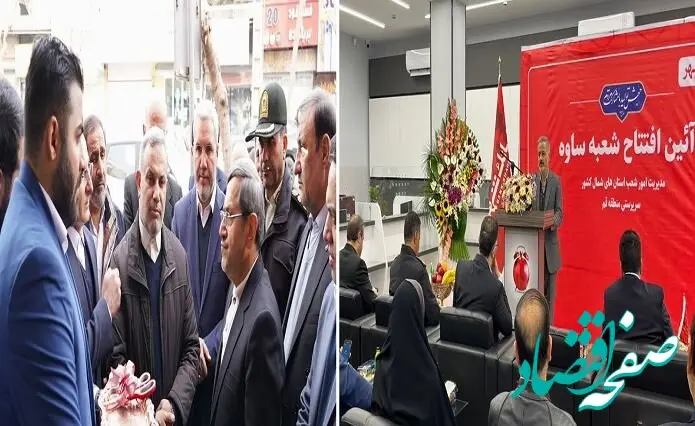 شعب بانک شهر در شهرهای «ساوه» و «گلستان اسلامشهر» افتتاح شد