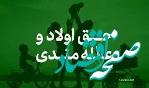 جدیدترین حق اولاد و عائله مندی سال ۱۴۰۴