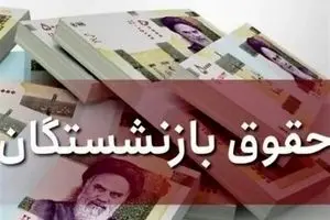 آخرین اخبار بازنشستگان و مستمری بگیران تامین اجتماعی امروز شنبه ۱۲ اردیبهشت ماه ۱۴۰۵ + خبر مهم برای بازنشستگان