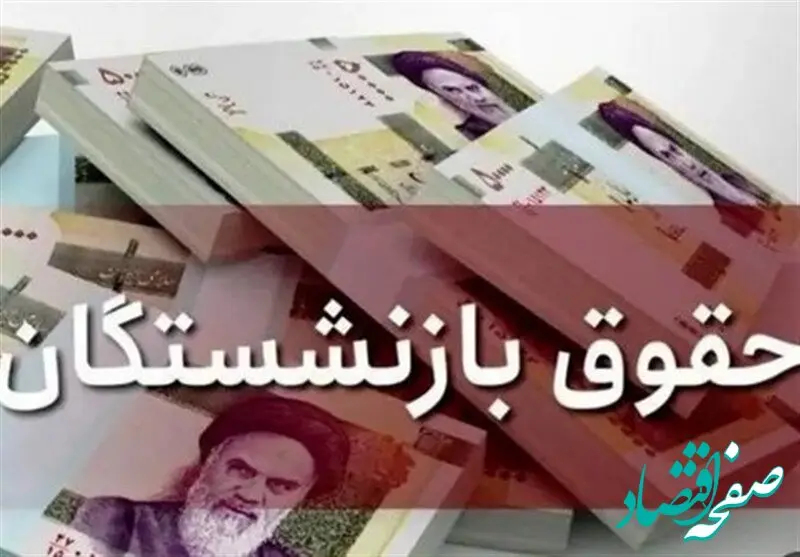 آخرین اخبار بازنشستگان و مستمری بگیران تامین اجتماعی امروز شنبه ۱۲ اردیبهشت ماه ۱۴۰۵ + خبر مهم برای بازنشستگان