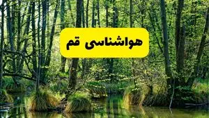 هواشناسی قم در ۲۴ ساعت آینده | پیش بینی وضعیت آب و هوا قم فردا دوشنبه ۲۹ اردیبهشت ۱۴۰۴ / قمی ها بخوانند