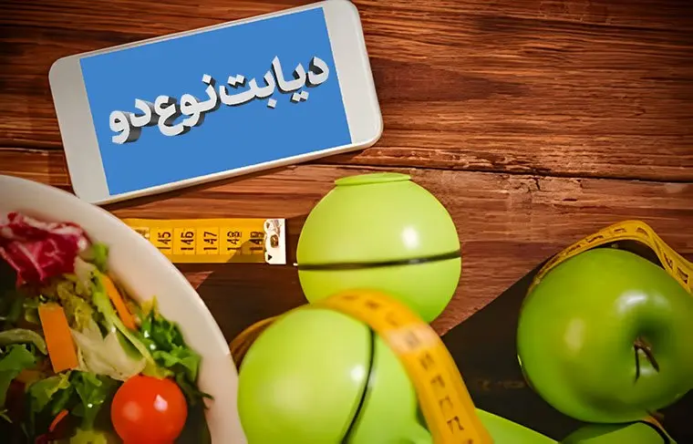 درمان دیابت نوع ۲ | بهترین گزینهها کداماند؟
