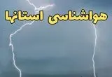 سامانه بارشی از این روز وارد کشور می شود / کدام استان ها را در بر می گیرد؟ 