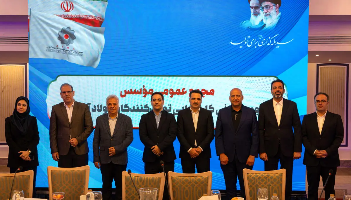 مشاهده کنید: سخنان شنیدنی رئیس انجمن فولاد آلیاژی در خصوص چالش‌های صنعت فولاد 