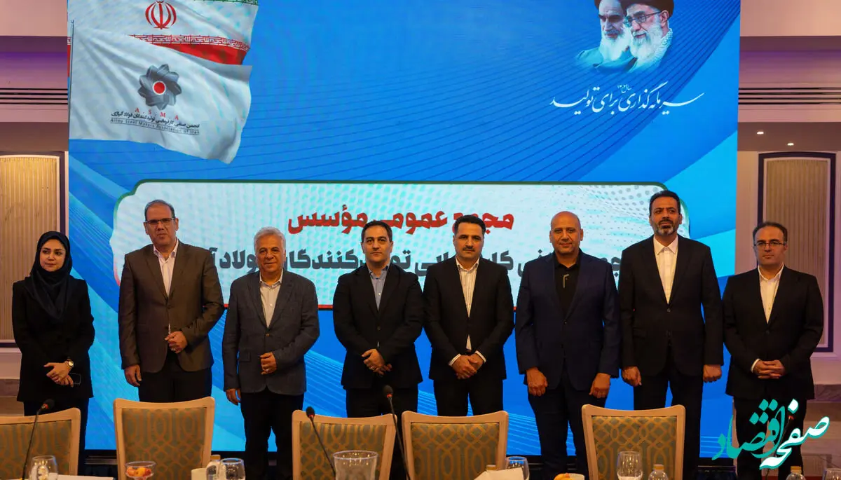 مشاهده کنید: سخنان شنیدنی رئیس انجمن فولاد آلیاژی در خصوص چالش‌های صنعت فولاد 