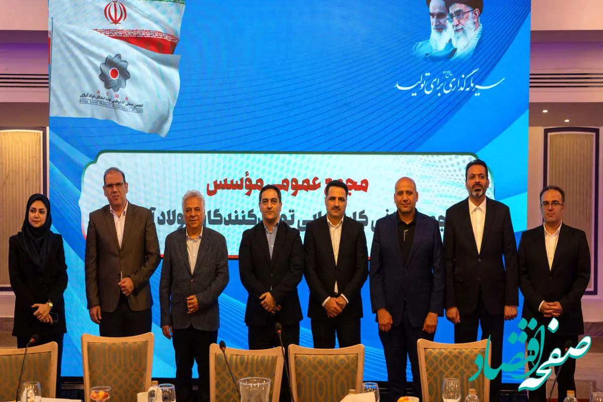 مشاهده کنید: سخنان شنیدنی رئیس انجمن فولاد آلیاژی در خصوص چالش‌های صنعت فولاد 