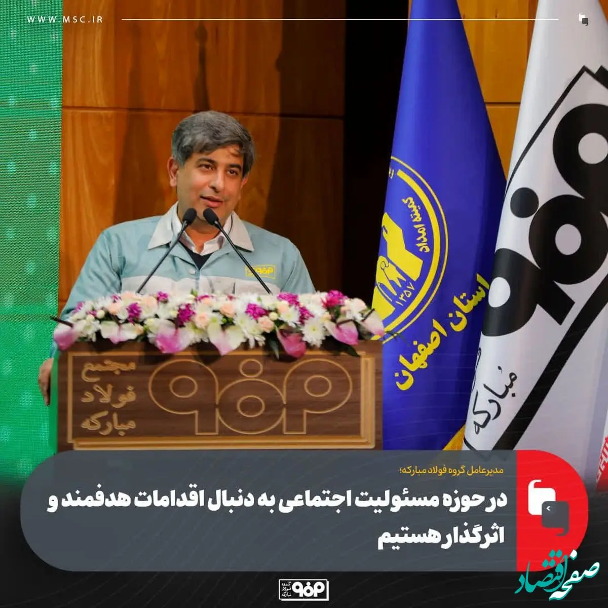 زرندی: در حوزه مسئولیت اجتماعی به دنبال اقدامات هدفمند و اثرگذار هستیم