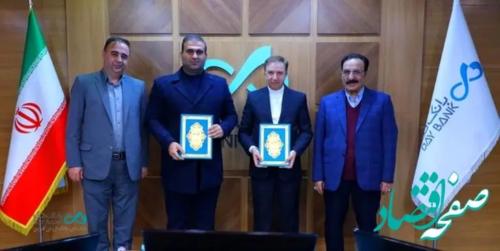 امضای تفاهم‌نامه همکاری مشترک بانک دی و شرکت تجارت الکترونیک با سازمان منطقه آزاد ارس