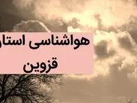 هواشناسی قزوین طی ۲۴ آینده | پیش بینی وضعیت آب و هوا قزوین فردا سه شنبه ۲ بهمن ماه ۱۴۰۳ 