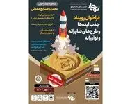 فراخوان رویداد جذب ایده‌ها و طرح‌های فناورانه و نوآورانه مرکز نوآوری چادرملو (نوچاد) تا پایان مهر ماه تمدید شد