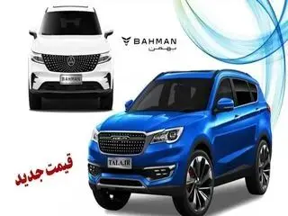 قیمت خودرو + جدول قیمت محصولات بهمن موتور امروز ۱۳ دی ۱۴۰۳