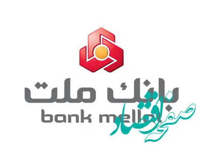 اطلاعیه بانک ملت در خصوص به روزرسانی سامانه های پرداخت و احتمال قطعی موقت در نیمه شب سه شنبه