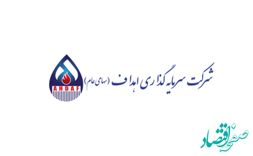 پیام مدیر عامل شرکت سرمایه گذاری اهداف به مناسبت هفتم مهر روز ملی ایمنی و آتش نشانی