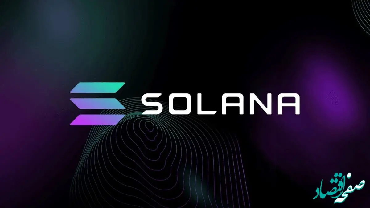 جهش بزرگ سولانا نزدیک است؟ | هدف بعدی سولانا شما را شوکه می‌کند!