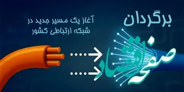 از «سواپ» تا «برگردان»؛ بومی‌سازی واژگان در مسیر تحول ملی