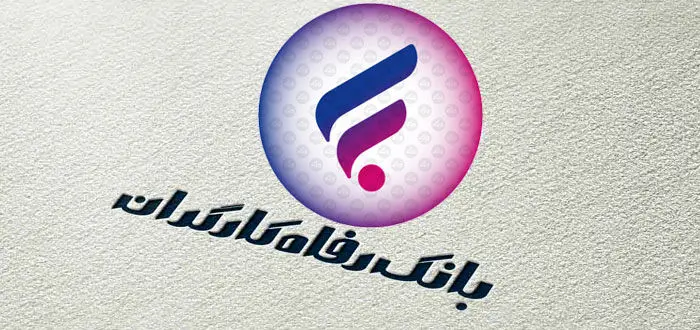 شرایط ویژه پرداخت وام ۱۰۰ میلیونی بانک رفاه بدون سود و با کارمزد کم