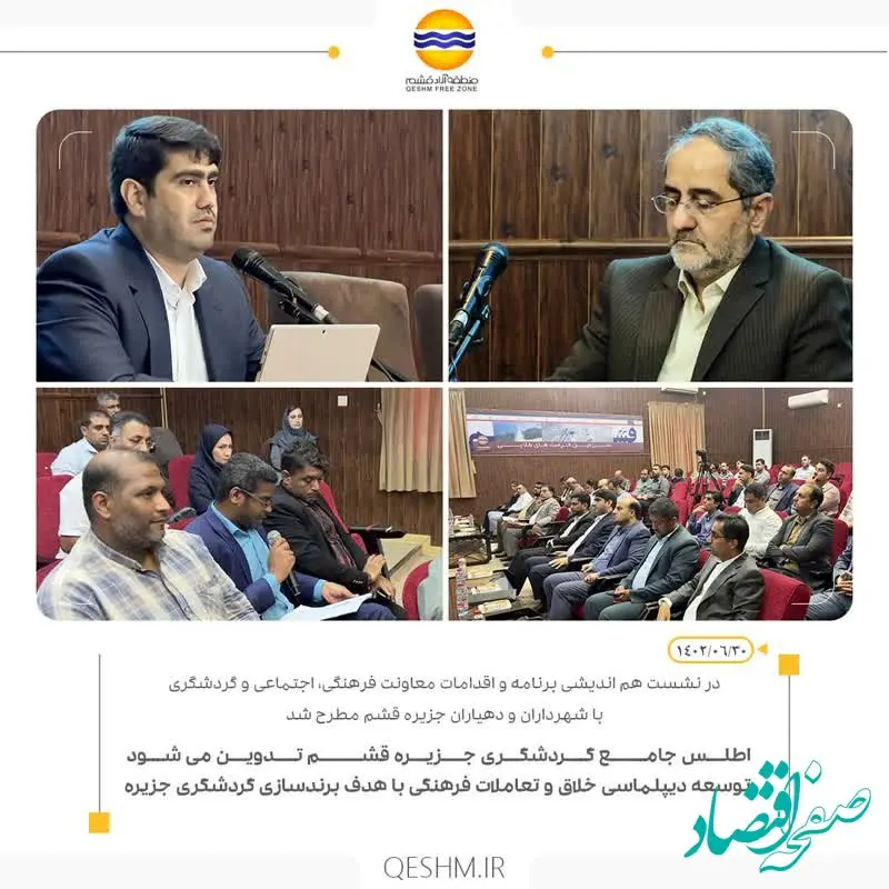 اطلس جامع گردشگری جزیره قشم تدوین می شود