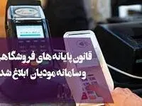 برگزاری دوره آموزشی قانون پایانه های فروشگاهی و سامانه مودیان در قشم